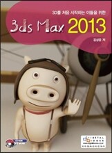 3ds max 2013