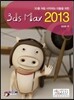 3ds max 2013