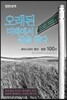 오래된 미래에서 길을 찾다