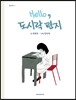 Hello, 도시락 편지