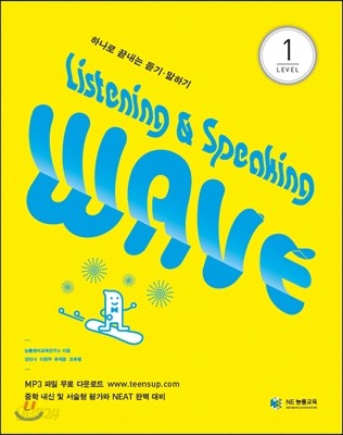 Listening &amp; Speaking Wave Level 1