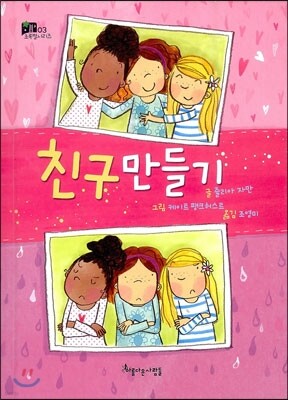 친구 만들기