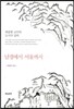 남경에서 서울까지