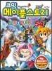 코믹 메이플스토리 오프라인 RPG 54