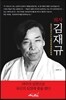 의사 김재규