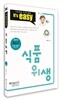 2013 식품위생직 식품위생