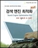 검색 엔진 최적화 A to Z