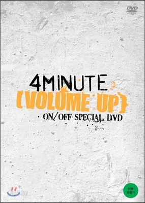 포미닛 (4Minute) Volume Up: On/Off Special DVD