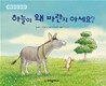 하늘이 왜 파란지 아세요?
