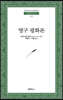 영구 평화론