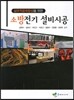 소방전기 설비시공
