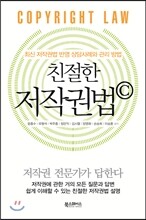 친절한 저작권법C