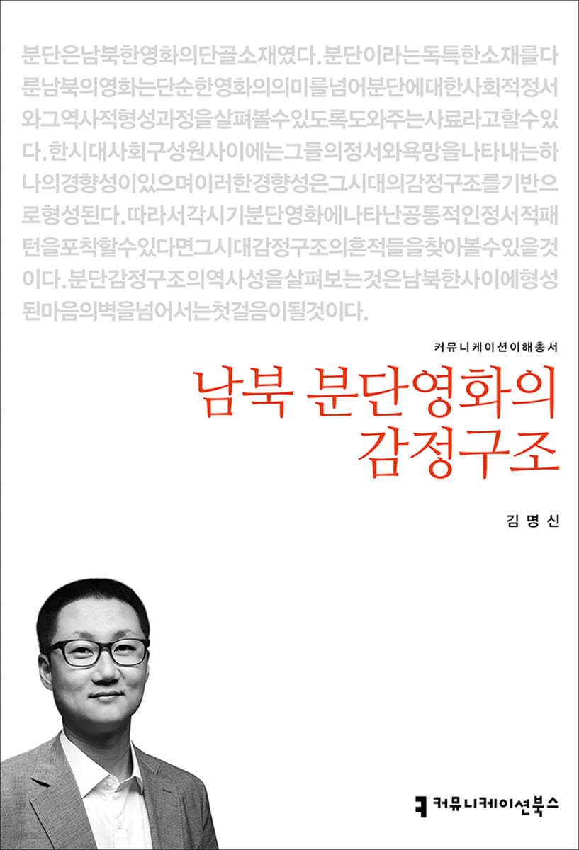 남북 분단영화의 감정구조