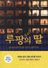 루팡의 딸