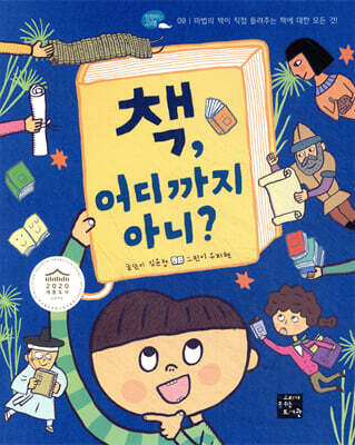 책, 어디까지 아니?