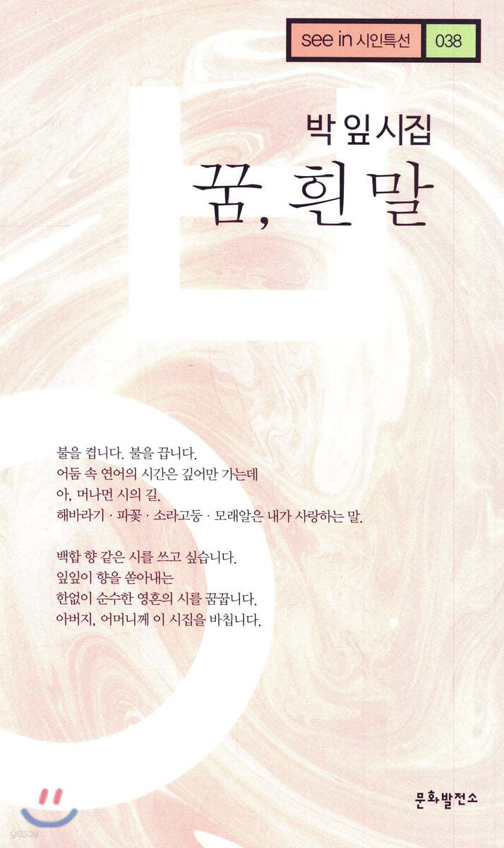 꿈, 흰 말