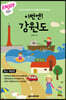 이번엔! 강원도