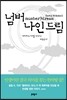 넘버 나인 드림