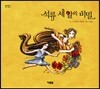 석류 세 알의 비밀
