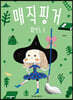 매직핑거 피아노 1