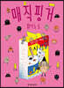 매직핑거 피아노 5