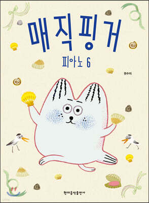 매직핑거 피아노 6