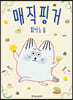 매직핑거 피아노 6
