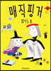 매직핑거 피아노 8