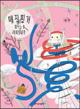 매직핑거 피아노 레퍼토리북 8