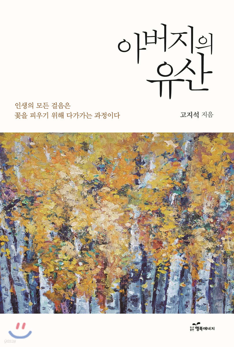 아버지의 유산