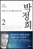 박정희 2