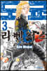 도쿄 리벤저스 3