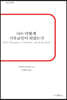 나는 어떻게 기독교인이 되었는가