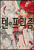 텐프리즘 9