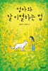 엄마와 잘 이별하는 법