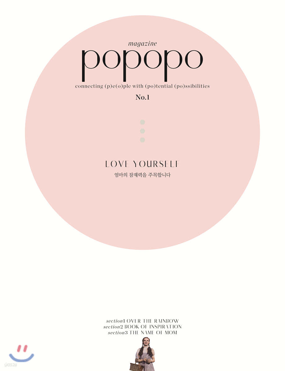 포포포 매거진 POPOPO Magazine (계간) : Issue No.01 [2019]
