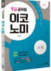 2021 9급 공무원 이코노미 사회