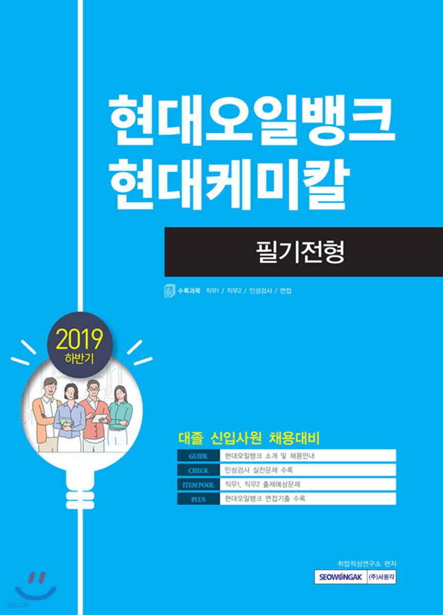 2020 기쎈 현대오일뱅크&#183;현대케미칼 필기전형