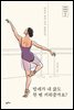 발레가 내 삶도 한 뼘 키워줄까요?