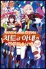 이세계에서 스킬을 해체했더니 치트급 아내가 증식했습니다 04권