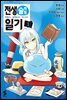 전생슬라임 일기 01권