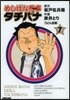めしばな刑事 タチバナ   7