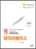백견불여일타 파이어베이스