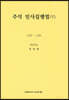주석 민사집행법 6