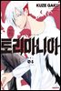 토리마니아 05권