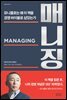 매니징