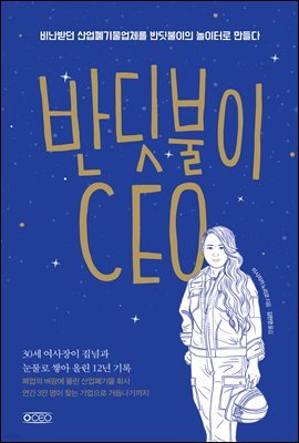 반딧불이 CEO