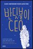 반딧불이 CEO