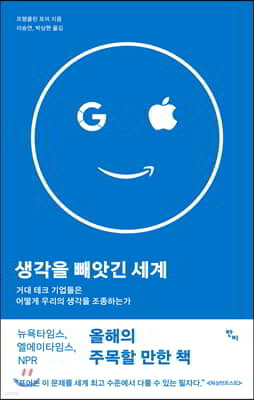 생각을 빼앗긴 세계