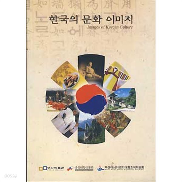 한국의 문화 이미지 2002